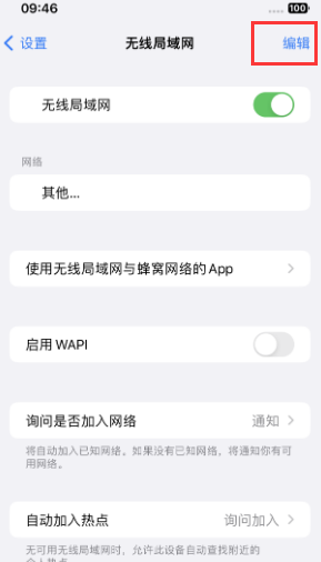 千家镇苹果Wifi维修分享iPhone怎么关闭公共网络WiFi自动连接 