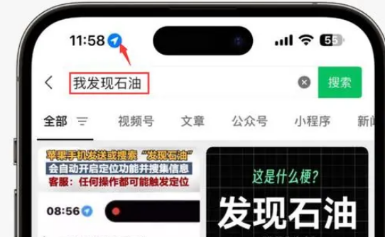 千家镇苹果客服中心分享iPhone 输入“发现石油”触发定位