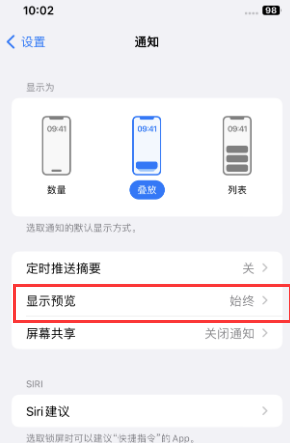 千家镇苹果售后维修中心分享iPhone手机收不到通知怎么办 