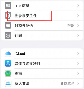 千家镇苹果维修站分享手机号注册的Apple ID如何换成邮箱【图文教程】 