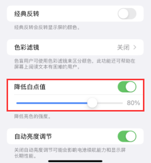 千家镇苹果电池维修分享iPhone省电巧妙设置降低白点值 