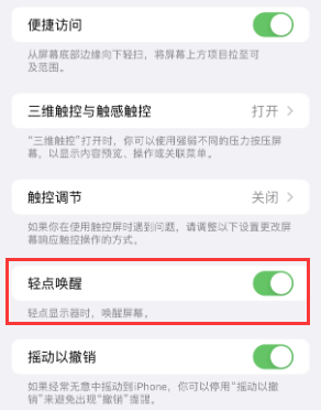 千家镇苹果授权维修站分享iPhone轻点无法唤醒怎么办