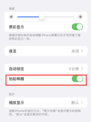 千家镇苹果授权维修站分享iPhone轻点无法唤醒怎么办