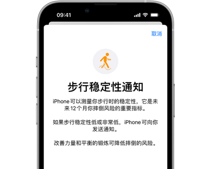 千家镇iPhone手机维修如何在iPhone开启'步行稳定性通知' 