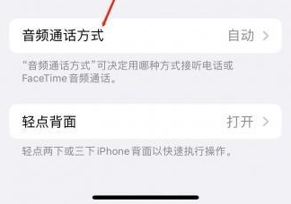 千家镇苹果蓝牙维修店分享iPhone设置蓝牙设备接听电话方法