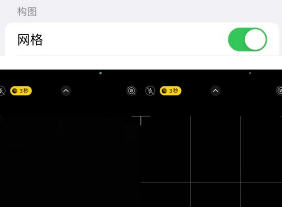 千家镇苹果手机维修网点分享iPhone如何开启九宫格构图功能