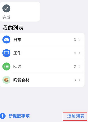 千家镇苹果14维修店分享iPhone14如何设置主屏幕显示多个不同类型提醒事项