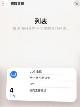 千家镇苹果14维修店分享iPhone14如何设置主屏幕显示多个不同类型提醒事项