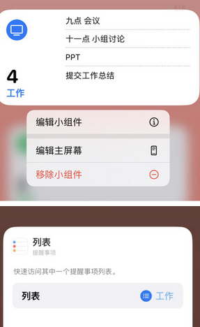 千家镇苹果14维修店分享iPhone14如何设置主屏幕显示多个不同类型提醒事项