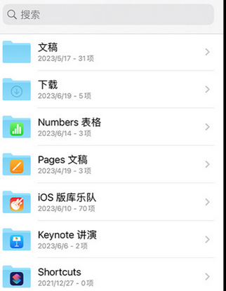 千家镇apple维修中心分享iPhone文件应用中存储和找到下载文件
