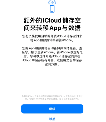 千家镇苹果14维修网点分享iPhone14如何增加iCloud临时免费空间