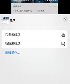 千家镇iPhone维修服务分享iPhone怎么批量修图