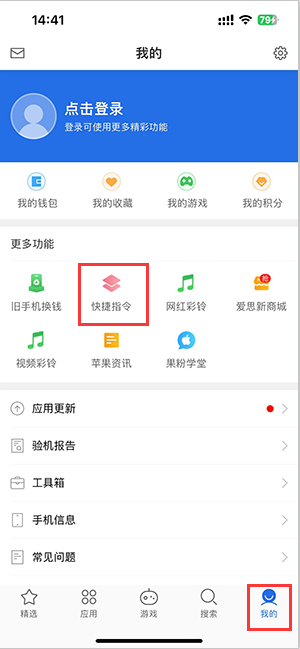 千家镇苹果服务中心分享iPhone的快捷指令如何使用 