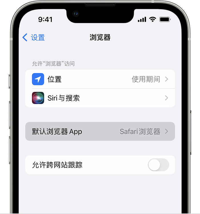 千家镇苹果维修服务分享如何在iPhone上设置默认浏览器 