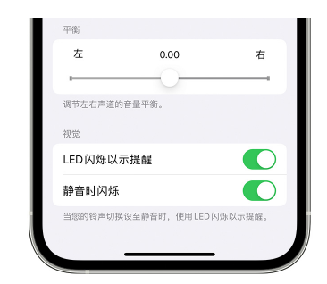 千家镇苹果14维修分享iPhone14静音时如何设置LED闪烁提示 