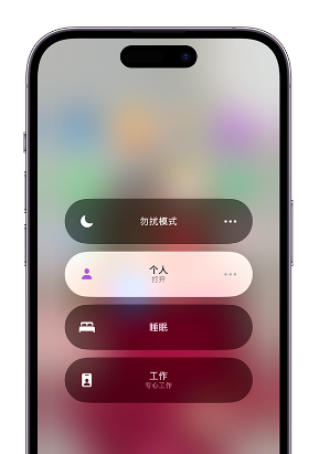 千家镇苹果14维修中心分享在iPhone14上定制个人专注模式 