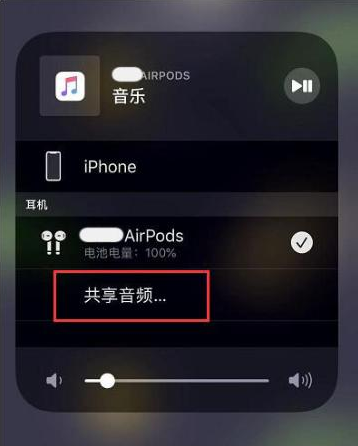 千家镇苹果14音频维修点分享iPhone14音频共享设置方法 