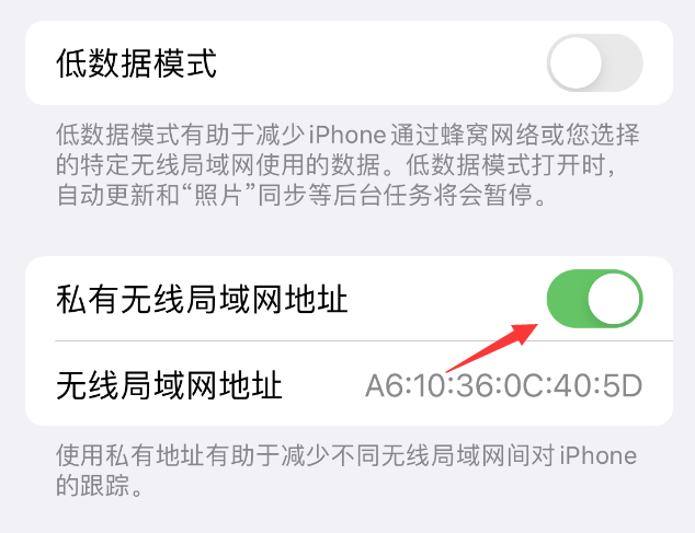 千家镇苹果wifi维修店分享iPhone私有无线局域网地址开启方法 