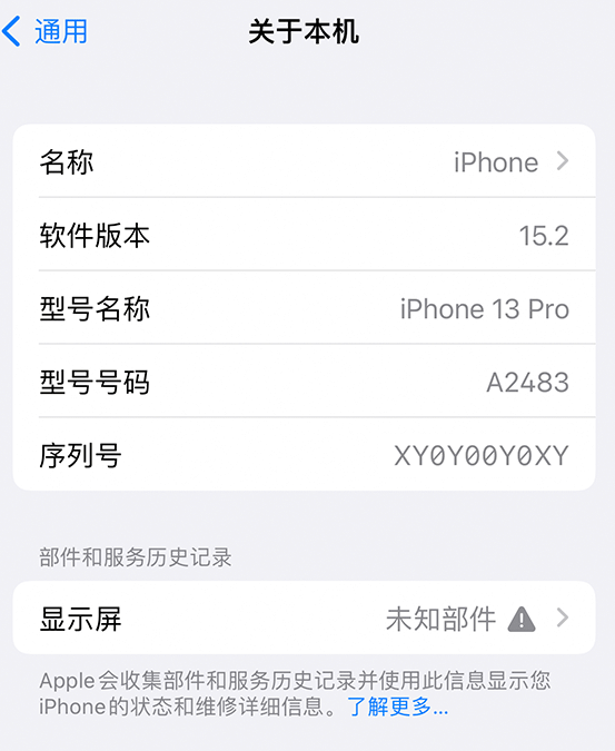 千家镇苹果14维修服务分享如何查看iPhone14系列部件维修历史记录 