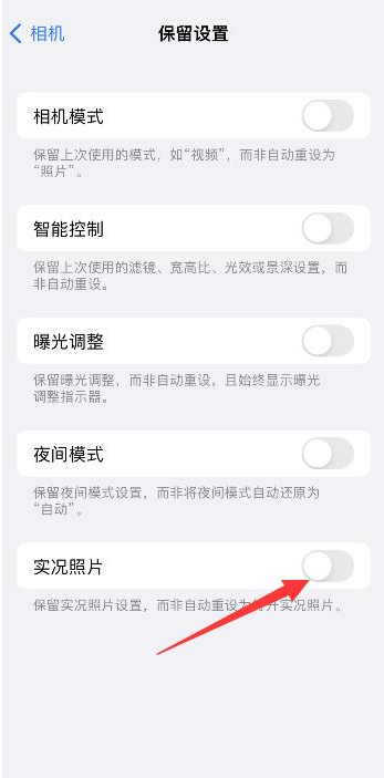 千家镇苹果维修网点分享iPhone14关闭实况照片操作方法 