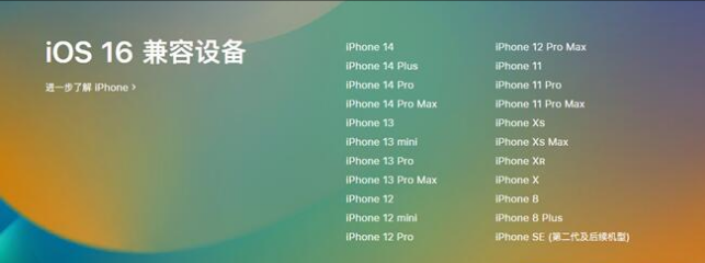 千家镇苹果手机维修分享:iOS 16.4 Beta 3支持哪些机型升级？ 