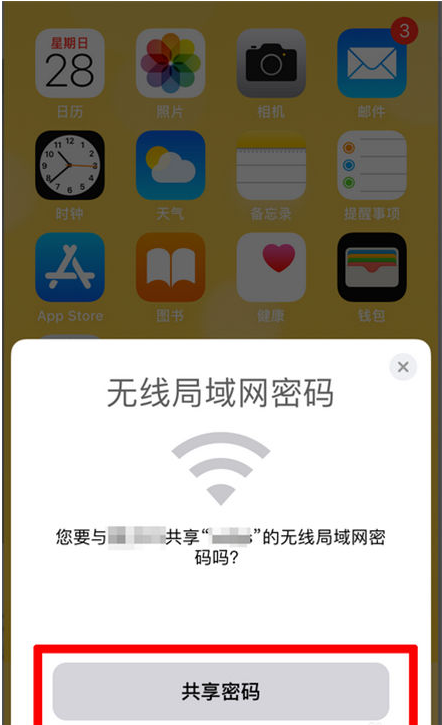 千家镇苹果手机维修分享：如何在iPhone14上共享WiFi密码？ 