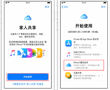 千家镇苹果14维修分享：iPhone14如何与家人共享iCloud储存空间？ 