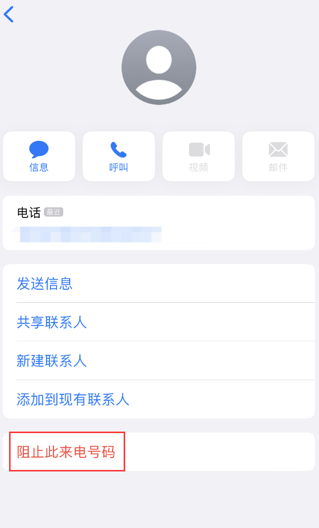 千家镇苹果手机维修分享：iPhone 拒收陌生人 iMessage 信息的方法 