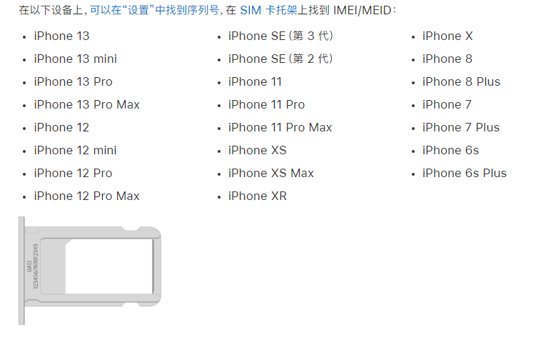 千家镇苹果14维修分享为什么iPhone 14 机型卡托架上没有序列号信息 
