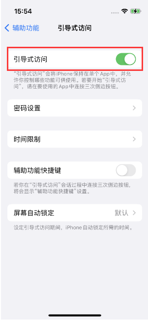 千家镇苹果14维修店分享iPhone 14引导式访问按三下没反应怎么办 