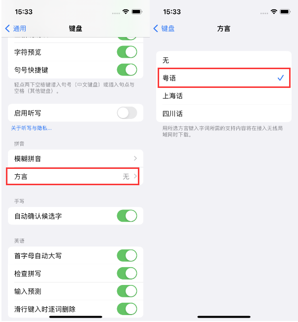 千家镇苹果14服务点分享iPhone 14plus设置键盘粤语方言的方法 