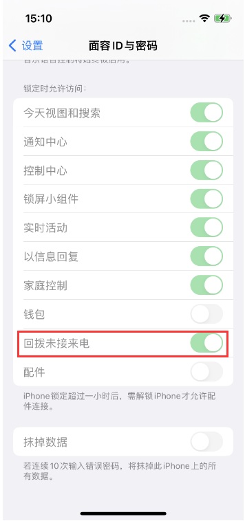 千家镇苹果14维修店分享iPhone14禁用锁定时回拨未接来电方法 