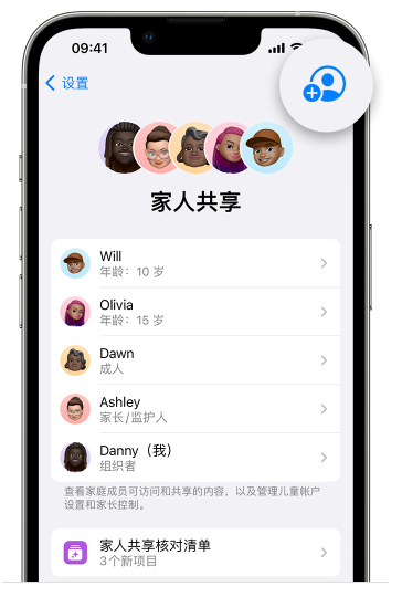 千家镇苹果维修网点分享iOS 16 小技巧：通过“家人共享”为孩子创建 Apple ID 