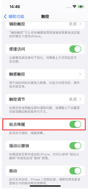 千家镇苹果14维修店分享iPhone 14双击屏幕不亮怎么办 