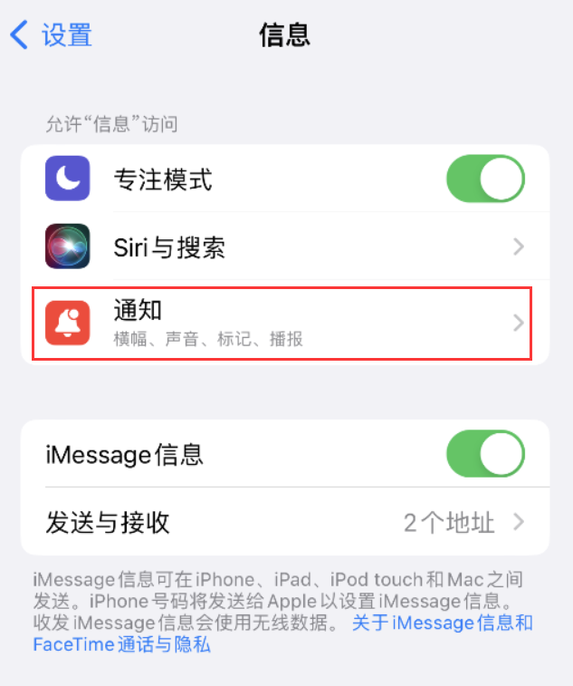 千家镇苹果14维修店分享iPhone 14 机型设置短信重复提醒的方法 