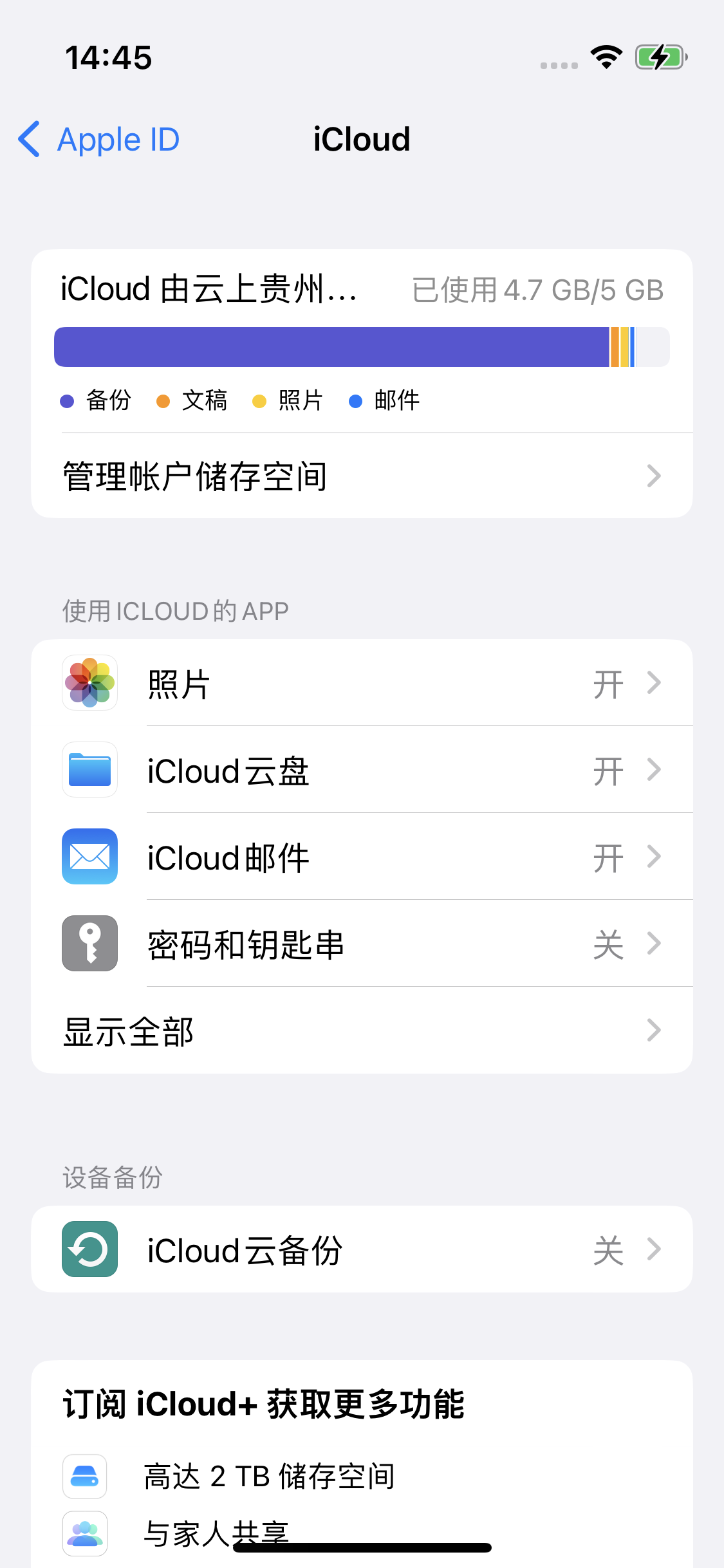 千家镇苹果14维修分享iPhone 14 开启iCloud钥匙串方法 