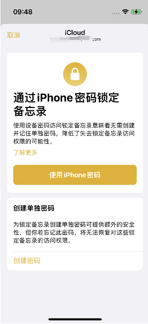 千家镇苹果14维修店分享iPhone 14备忘录加密方法教程 