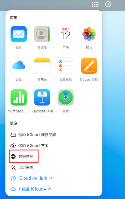 千家镇苹果手机维修分享iPhone 小技巧：通过苹果 iCloud 官网恢复已删除的文件 