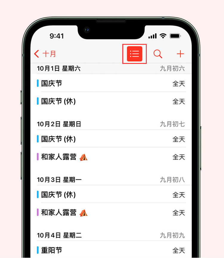 千家镇苹果手机维修分享如何在 iPhone 日历中查看节假日和调休时间 