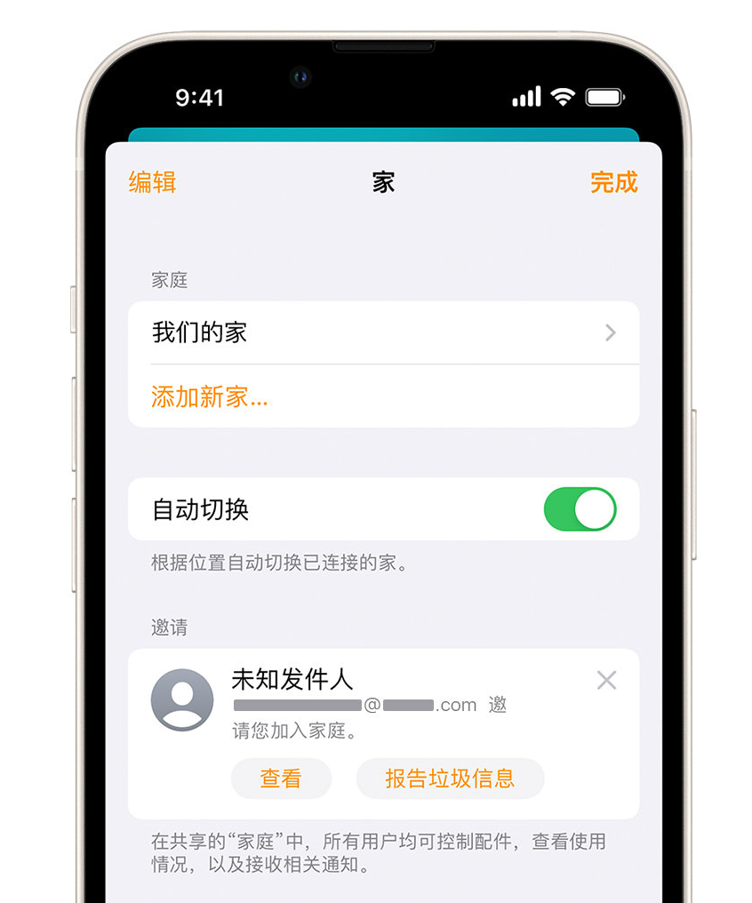 千家镇苹果手机维修分享iPhone 小技巧：在“家庭”应用中删除和举报垃圾邀请 