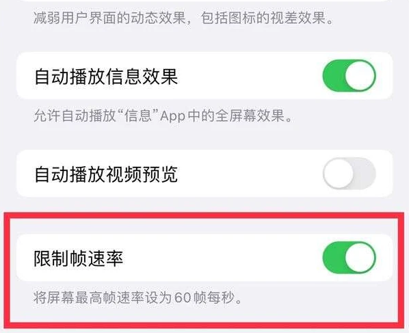 千家镇苹果13维修分享iPhone13 Pro高刷是否可以手动控制 