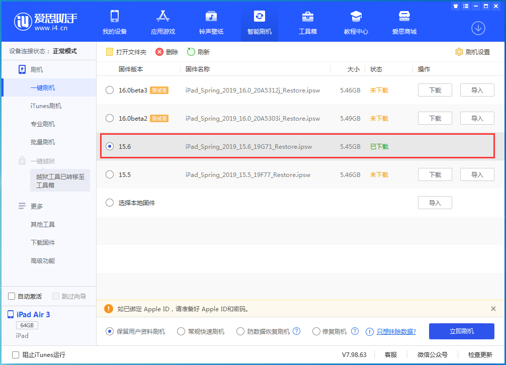 千家镇苹果手机维修分享iOS15.6正式版更新内容及升级方法 