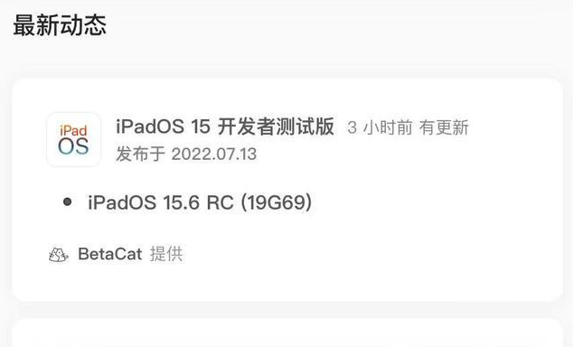 千家镇苹果手机维修分享苹果iOS 15.6 RC版更新建议 