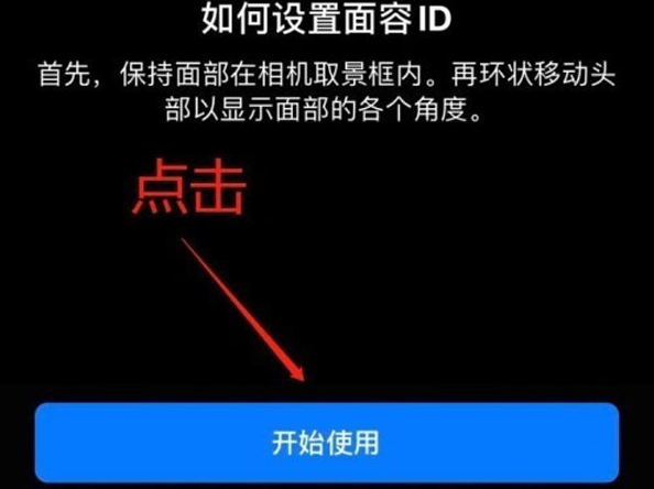 千家镇苹果13维修分享iPhone 13可以录入几个面容ID 