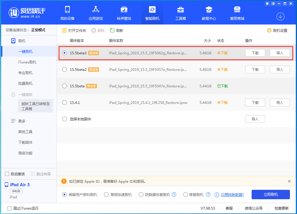 千家镇苹果手机维修分享iOS15.5 Beta 3更新内容及升级方法 