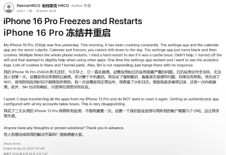 千家镇苹果16维修分享iPhone 16 Pro / Max 用户遇随机卡死 / 重启问题 