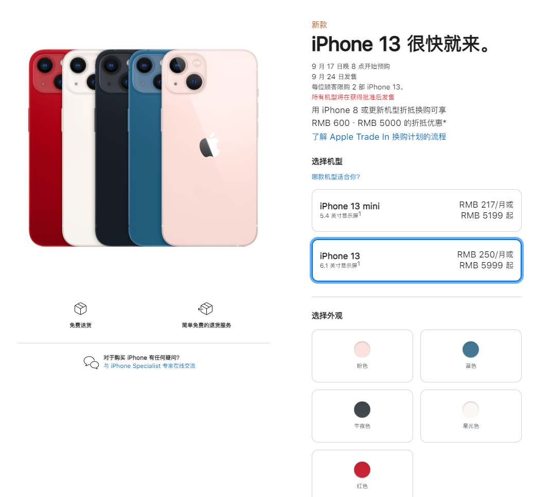 千家镇苹果手机维修分享iPhone 13系列售价是多少 