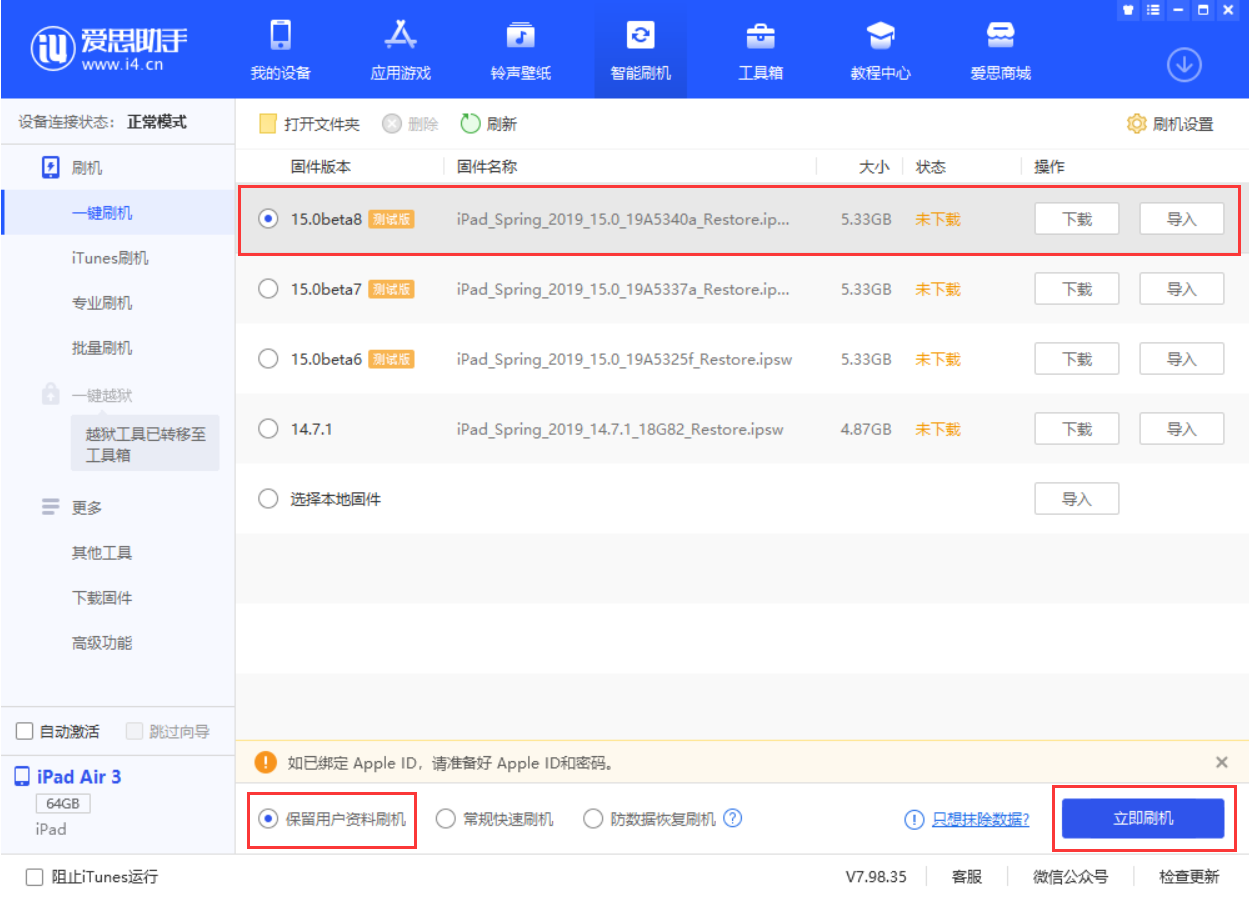 千家镇苹果手机维修分享iOS15 beta 8更新内容及升级方法教程 