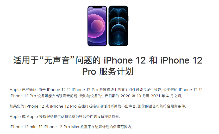 千家镇苹果手机维修分享iPhone 12/Pro 拨打或接听电话时无声音怎么办 