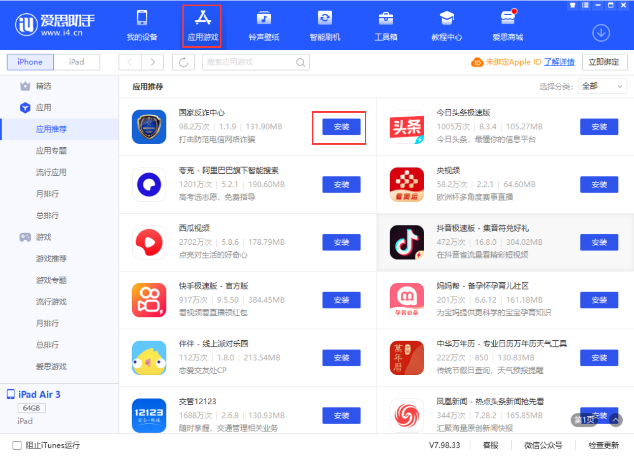 千家镇苹果手机维修分享iPhone 从 iOS 15 降级到 iOS 14.7/14.7.1 之后无法下载更新应用怎么办 